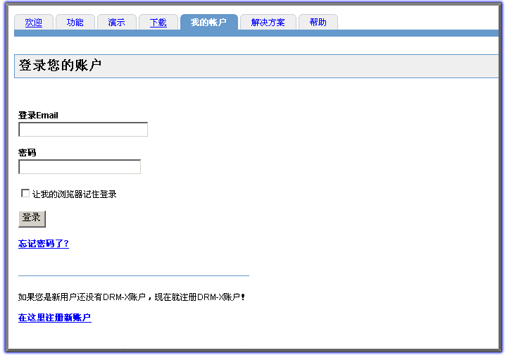 DRM-X用户登陆